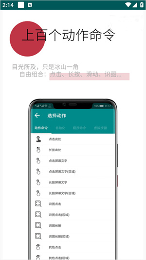 一触即发app