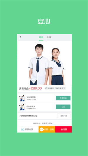 阳光智园校服订购app