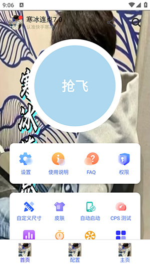 寒冰连点app