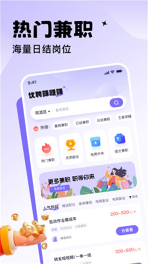 优聘兼职app