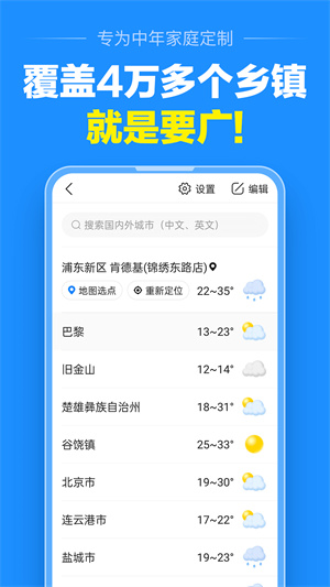 准点天气2025年新版