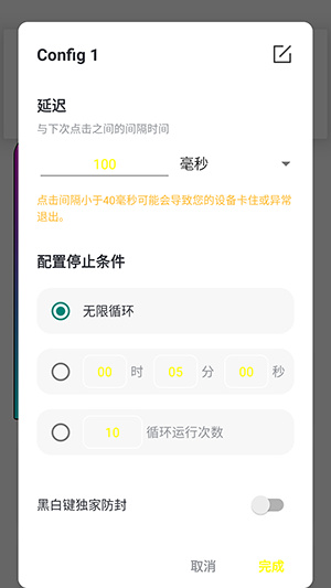 黑白键连点器app