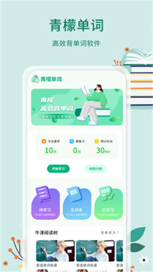 青檬单词app