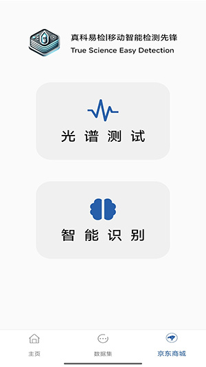 手机光谱仪app
