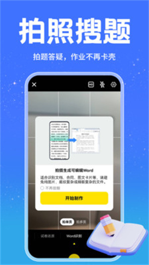 对答案助手app