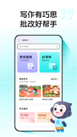 小猿作文app