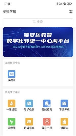 宝教通app