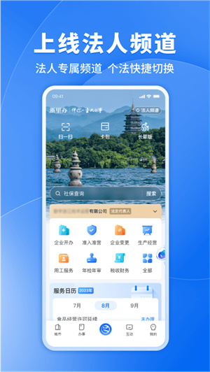 浙里办app官方版