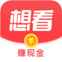 想看app最新版下载
