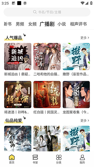 鸭趣听书app