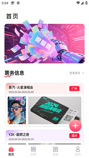 星球票务app