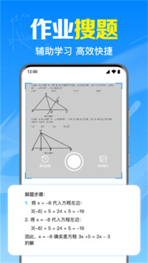 作业搜题答案宝app