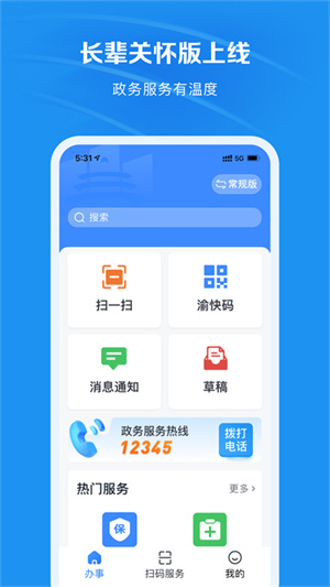渝快办app