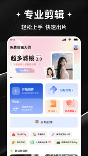 免费剪辑大师app