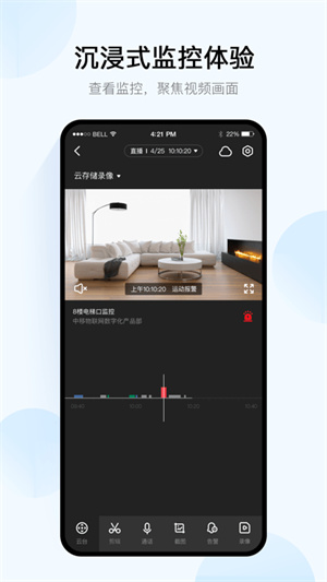 移动千里眼app