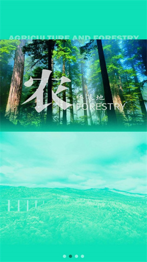 森有农林app