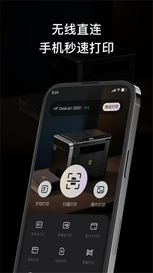 无线打印助手app