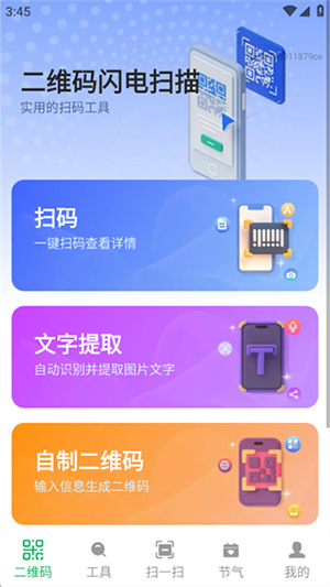 二维码闪电扫描app