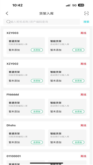 欢猫智柜门店版