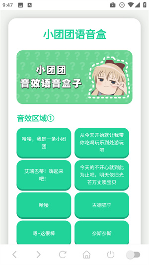 小团团语音盒app