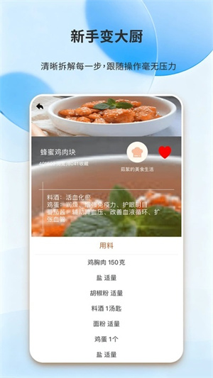 每日好厨app