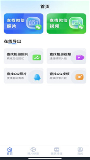 手机相册免费修复app
