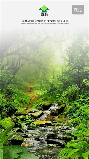 森有农林app