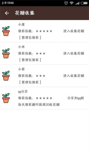 樱花刷赞精灵app