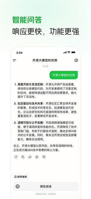 LongCat美团智能助手app