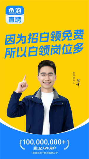 鱼泡网找工作app