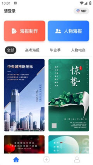 海报设计制作大师app