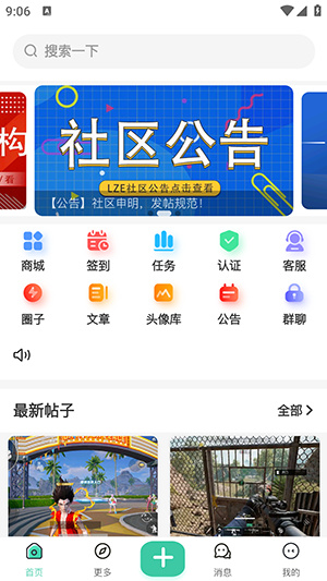 LZE社区app