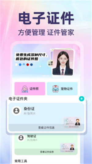 网络电子证件管家app