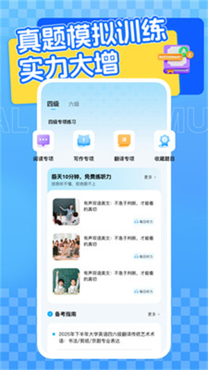 四六级英语学习平台app