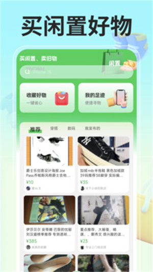 转手二手市场app