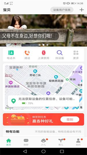 安全守护2app最新版
