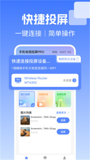 电视投屏极速连app