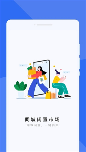 同城闲置市场app