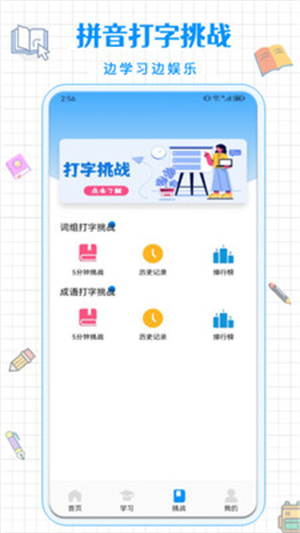 打字训练app