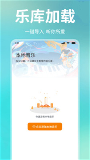 免费音乐DJ歌曲app