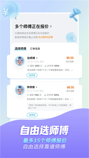 万师傅接单app