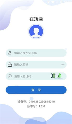 在矫通app