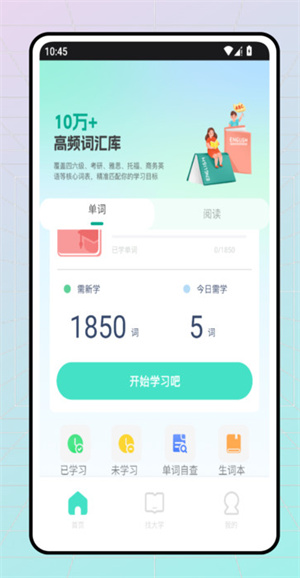 101备考app