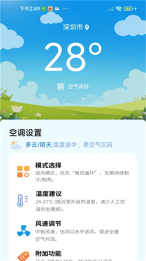 空调遥控多多连app