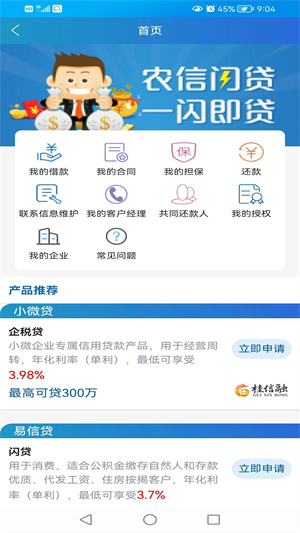 广西农村信用社app