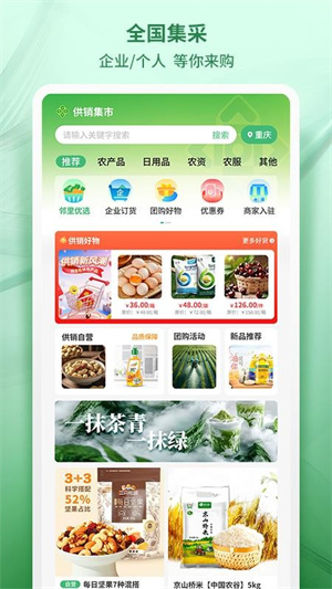 供销集市app