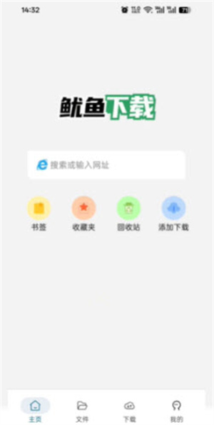 鱿鱼下载app
