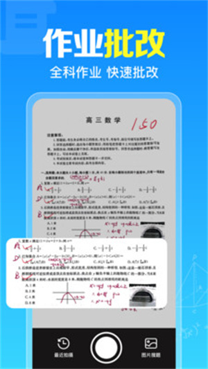 作业答案快搜app