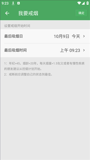 戒烟军团app安装