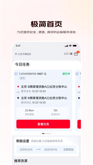 京驿货运司机app